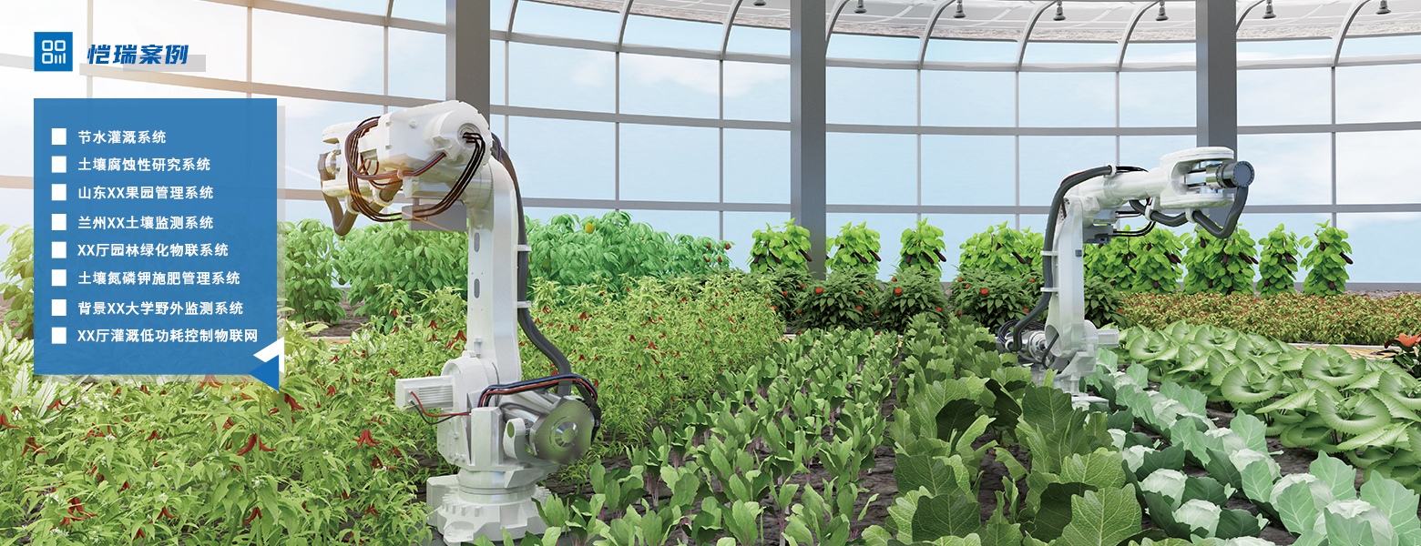 數字農業智慧鄉村